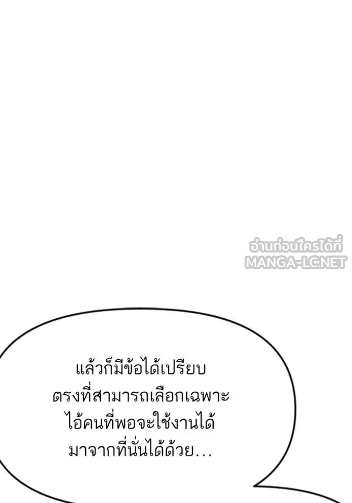 BAD GUY ตอนที่ 258 รูปที่ 92
