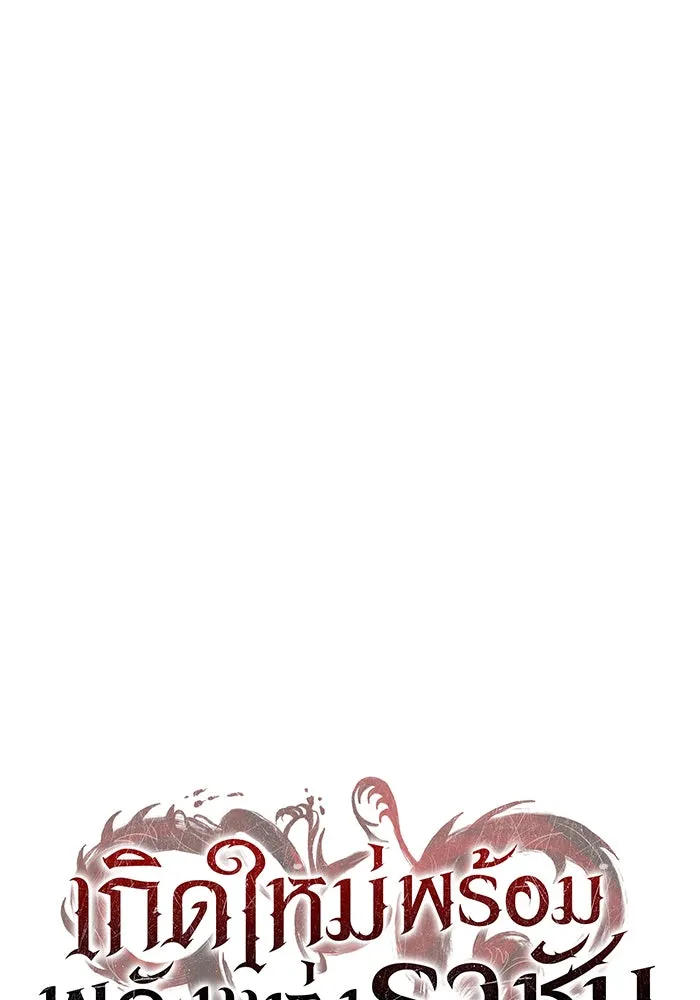 เกิดใหม่พร้อมพลังแห่งราชัน ตอนที่ 33 รูปที่ 53