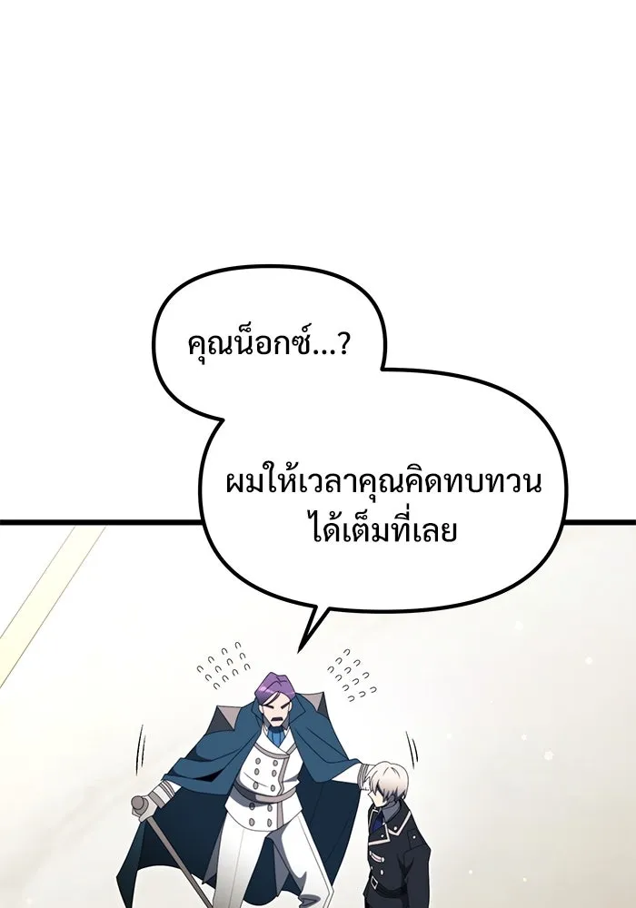 อัศวินดำล่าท้าเวลา ตอนที่ 54 รูปที่ 70