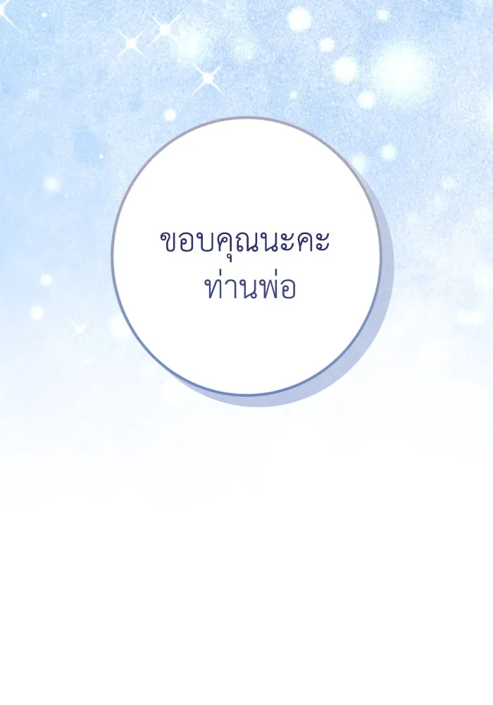 ตัวร้ายอย่างฉันขออยู่อย่างสงบ ตอนที่ 26 รูปที่ 76