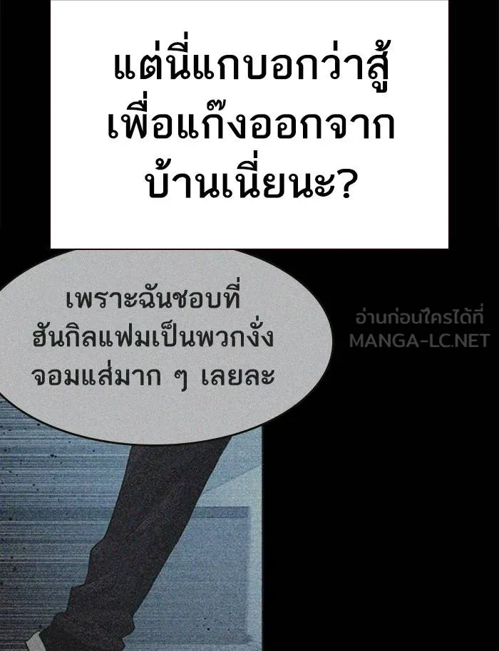 To not die ตอนที่ 50 รูปที่ 45