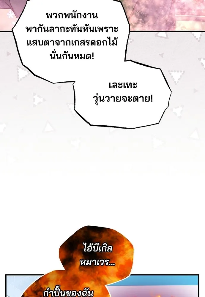 ร้านสะดวกซื้อต่างโลก ตอนที่ 38 รูปที่ 29