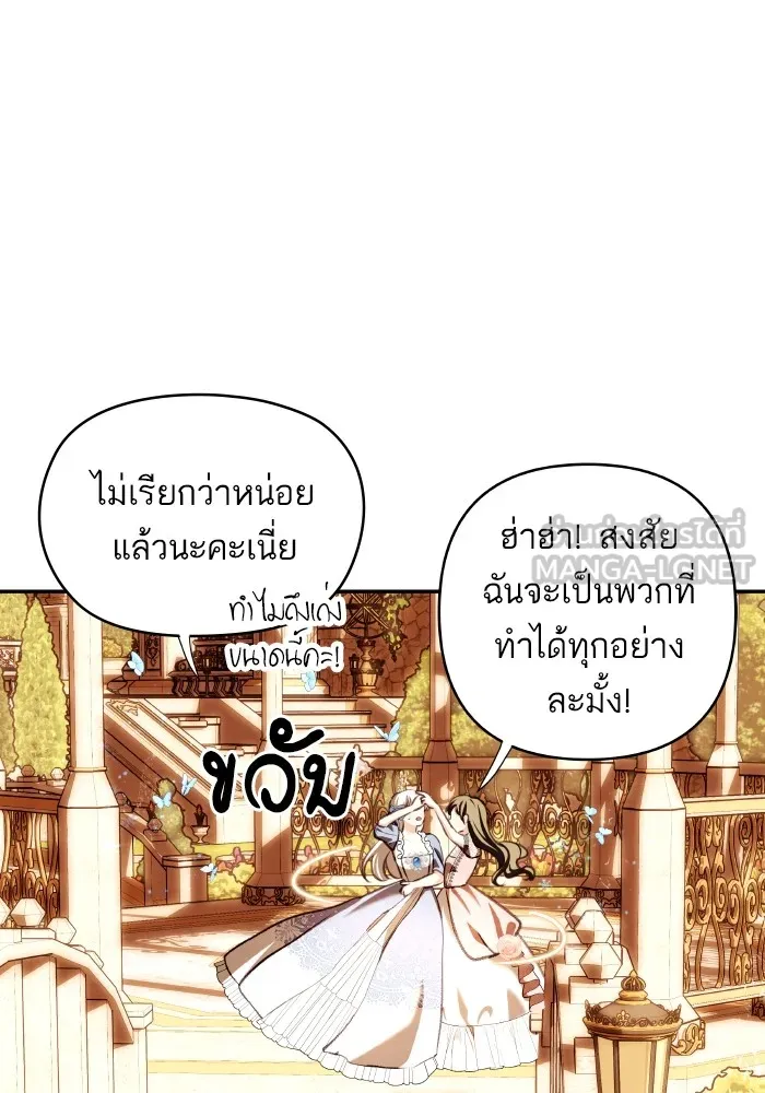บุตรสาวของดยุกปีศาจ ตอนที่ 114 รูปที่ 75