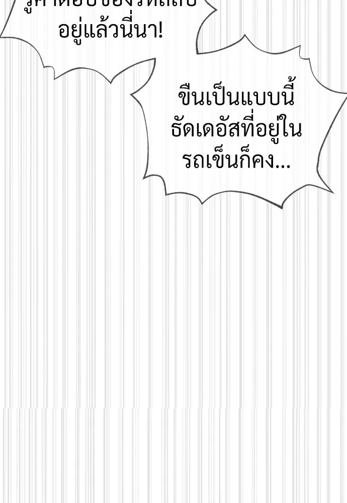 นักฆ่าย้อนวัย ตอนที่ 72 รูปที่ 89