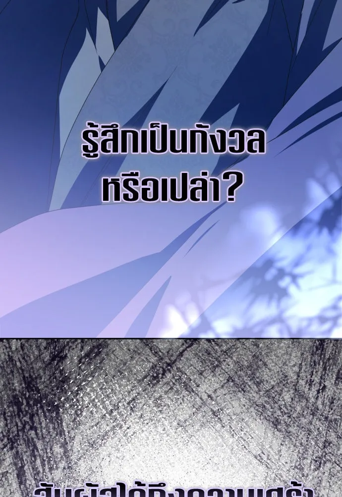 ชิงชีวิตพลิกลิขิตชะตา ตอนที่ 185. อิคารอส(6) รูปที่ 59