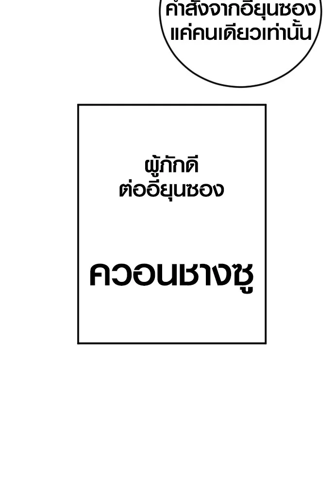 อาชญากรวัยเยาว์ ตอนที่ 61 ความจริง รูปที่ 276