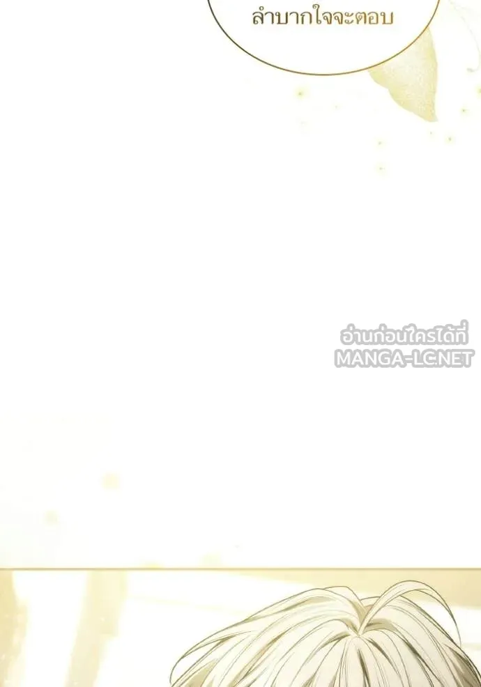 ชาตินี้น้องขอ ตอนที่ 186 รูปที่ 36