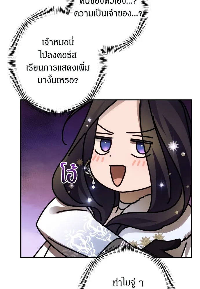 ฉันจะจีบท่านดยุกแดนเหนือ ตอนที่ 48 รูปที่ 34