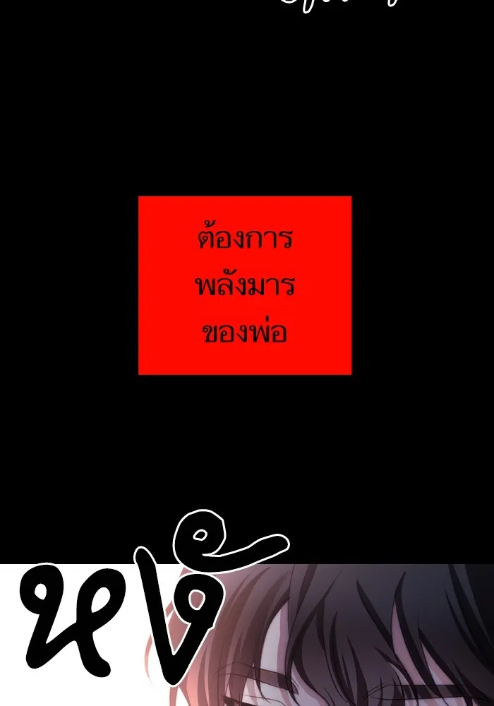 บุตรสาวของดยุกปีศาจ ตอนที่ 92 รูปที่ 35