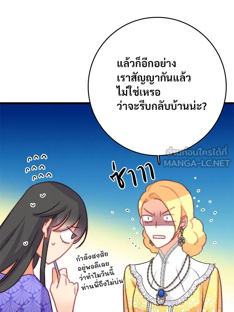 Bring the Love ตอนที่ 79 รูปที่ 18