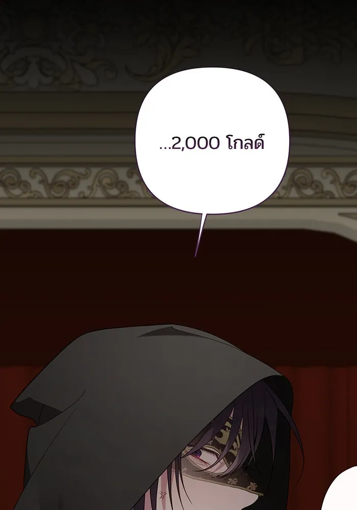 หนูน้อยทรราช ตอนที่ 115 รูปที่ 43