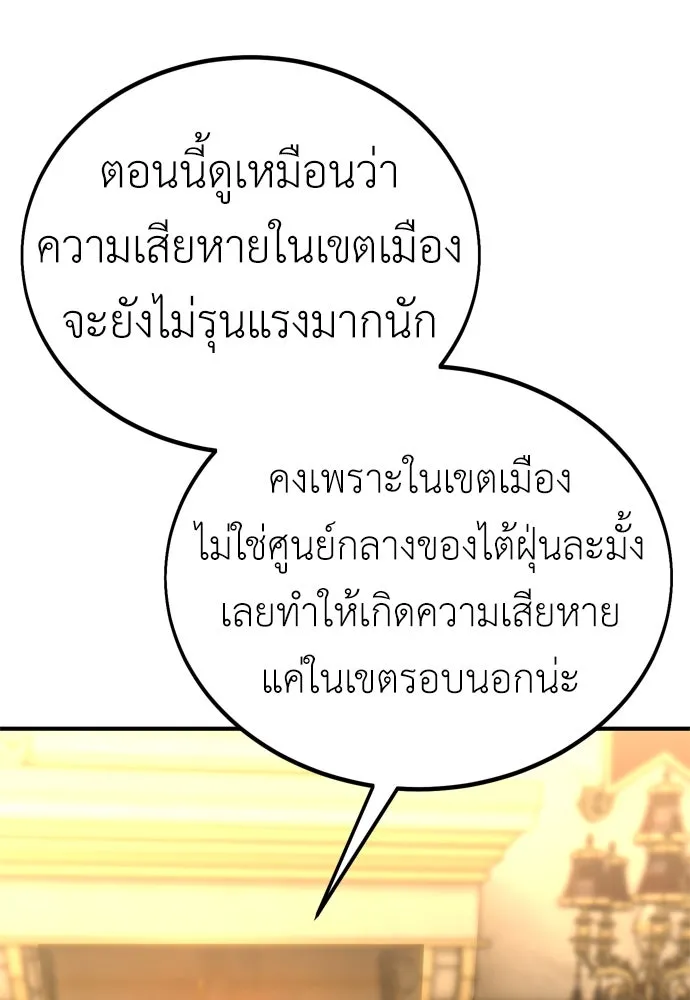 ไอ้เพลเยอร์นั่น ฉันฆ่ามันเอง ตอนที่ 37 รูปที่ 97