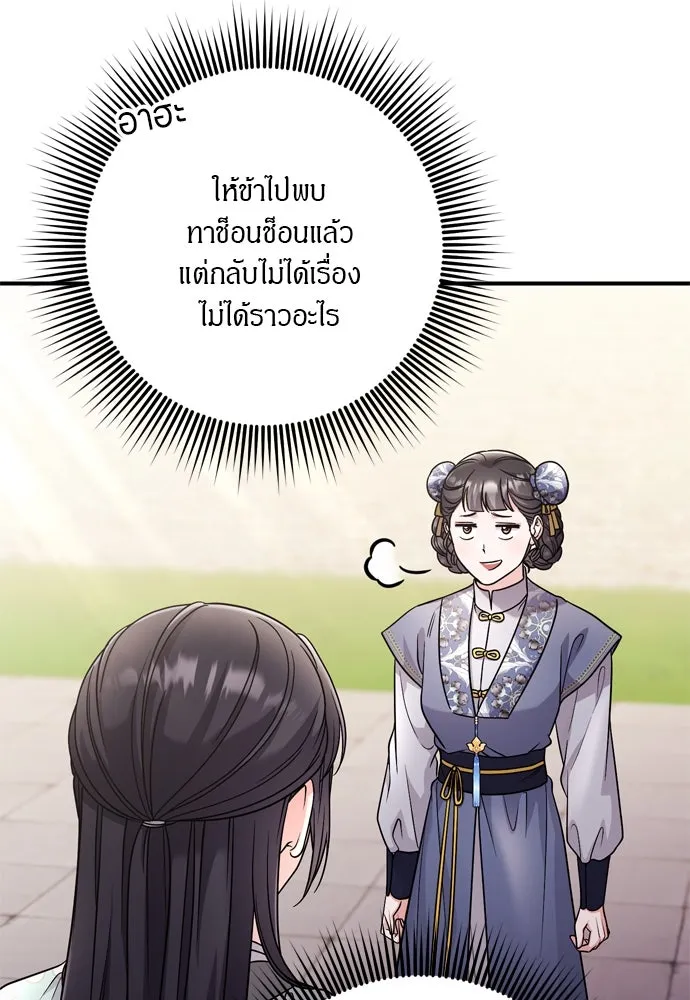 ข้าเนี่ยนะเป็นพระสนม ตอนที่ 57 กลิ่นดอกบ๊วยหอมเนอะ รูปที่ 124