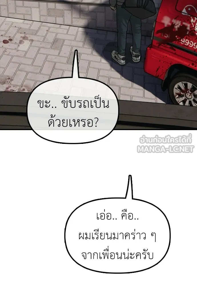 ผู้กล้าฝ่าวันสิ้นโลก ตอนที่ 55 โอกาสที่จะได้เจอไอดอลที่ชอบท่า รูปที่ 15