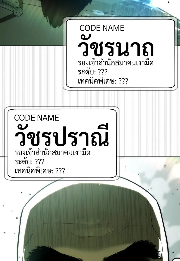 นักฆ่าย้อนวัย ตอนที่ 59 รูปที่ 191