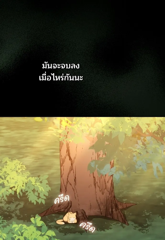เหตุผลที่นางร้ายจับดาบ ตอนที่ 18 รูปที่ 109