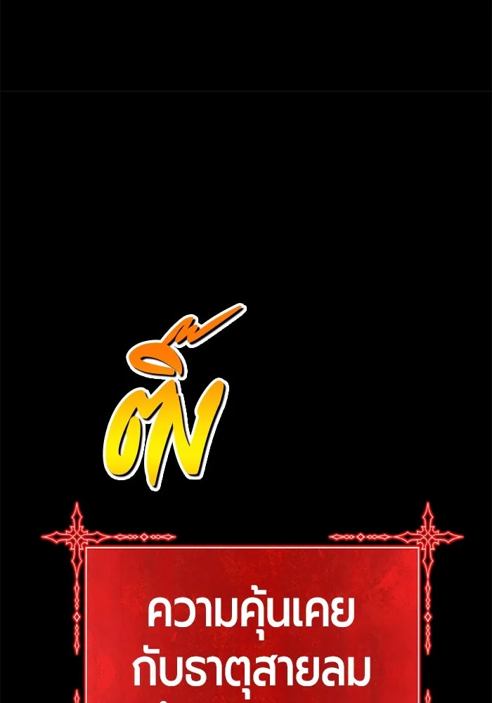 +99 ท่อนไม้พร้อมบวก ตอนที่ 39 ความทรงจำ (1) รูปที่ 242