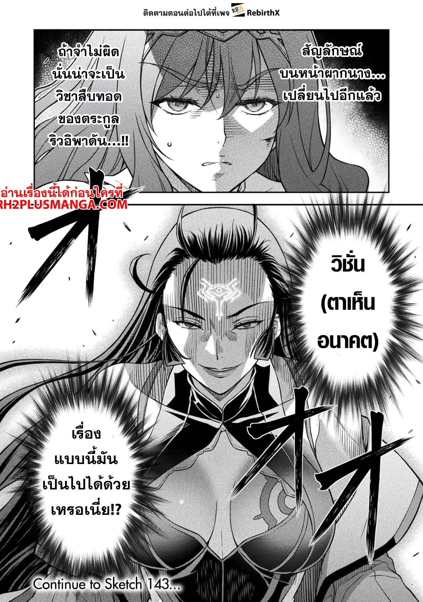 Drawing_ Saikyou Mangaka wa Oekaki Skill de Isekai Musou Suru_ น_กวาดม_งงะผ_ไร_เท_ยมทาน ณ แดนต_างโลก ตอนที่ ตอนที่ 142 รูปที่ 17