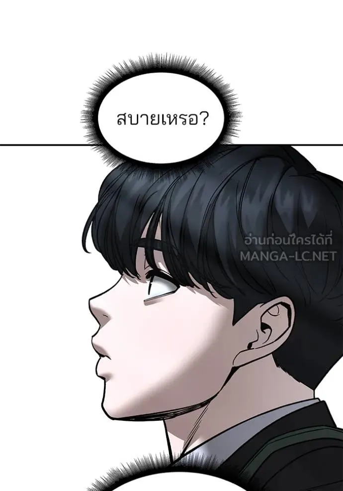 เลวฟาดเลว ตอนที่ 176 รูปที่ 78