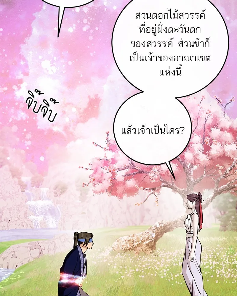 ตำนานเทพธิดาตกสวรรค์ ตอนที่ 134 รูปที่ 14