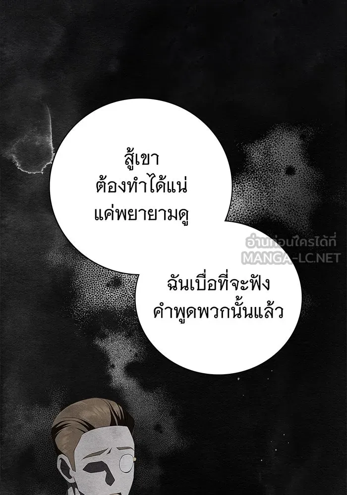 สาว(ลับ)ใช้ของท่านเคานต์ตาบอด ตอนที่ 7 รูปที่ 63
