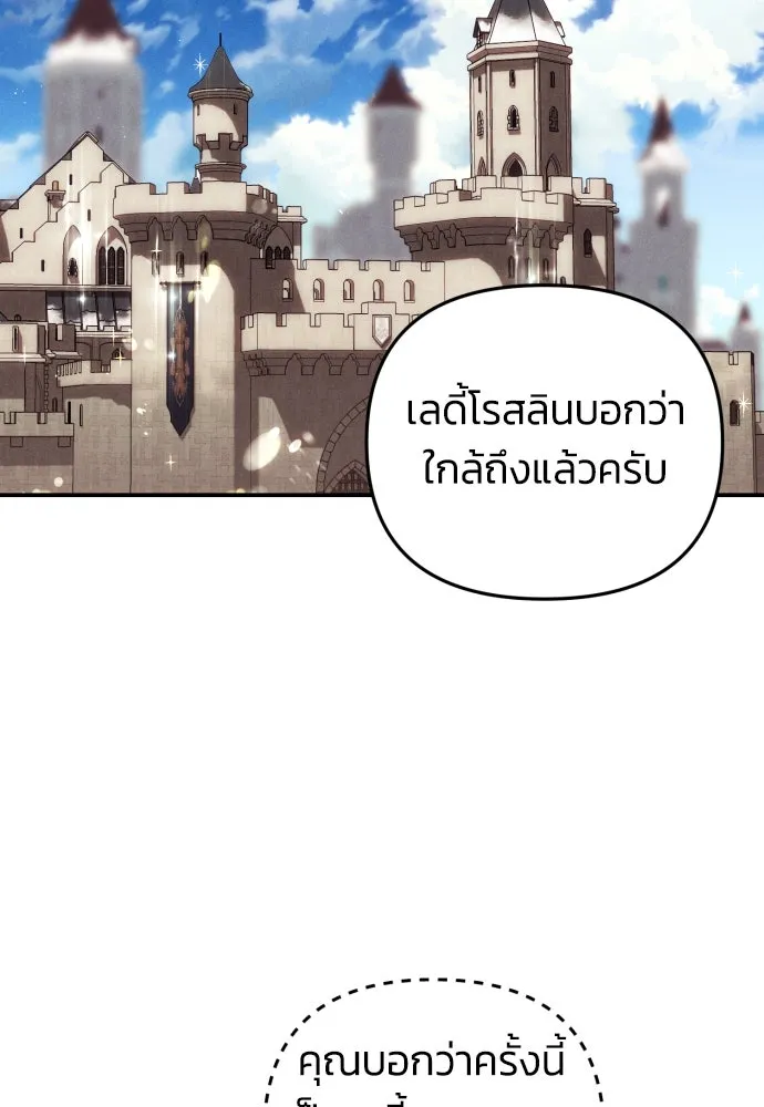 ฉันจะจีบท่านดยุกแดนเหนือ ตอนที่ 10 รูปที่ 22