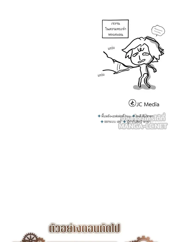 ศาสตราจารย์จำเป็นแห่งอะคาเดมี ตอนที่ 8 รูปที่ 129