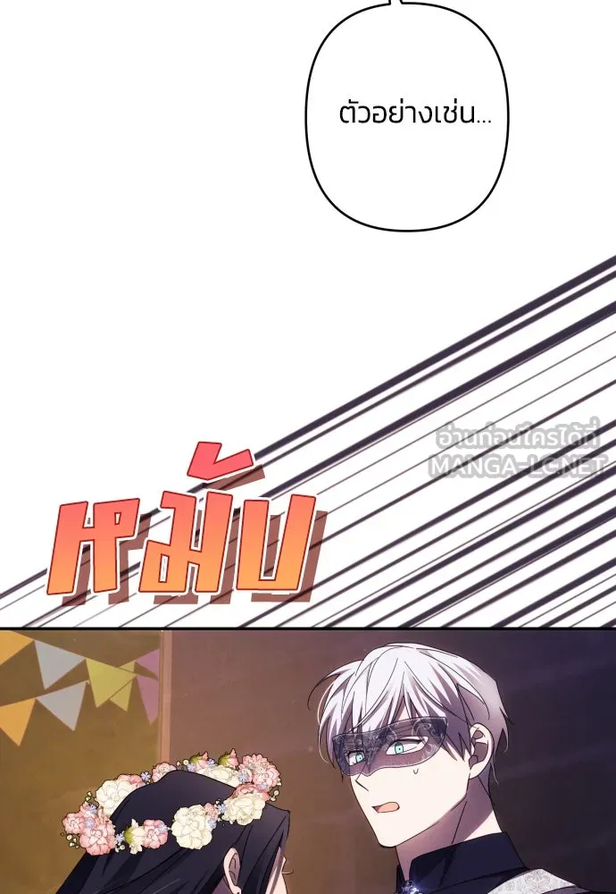 ฉันจะจีบท่านดยุกแดนเหนือ ตอนที่ 43 รูปที่ 6