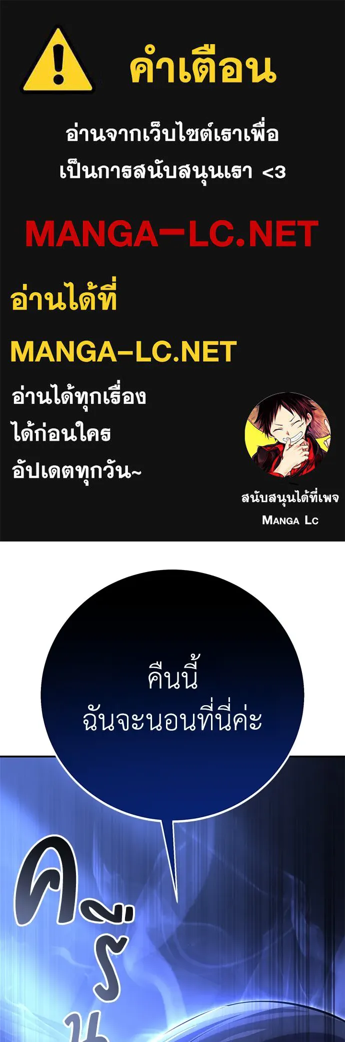 ไอ้เพลเยอร์นั่น ฉันฆ่ามันเอง ตอนที่ 69 (จบซีซัน 1) รูปที่ 1