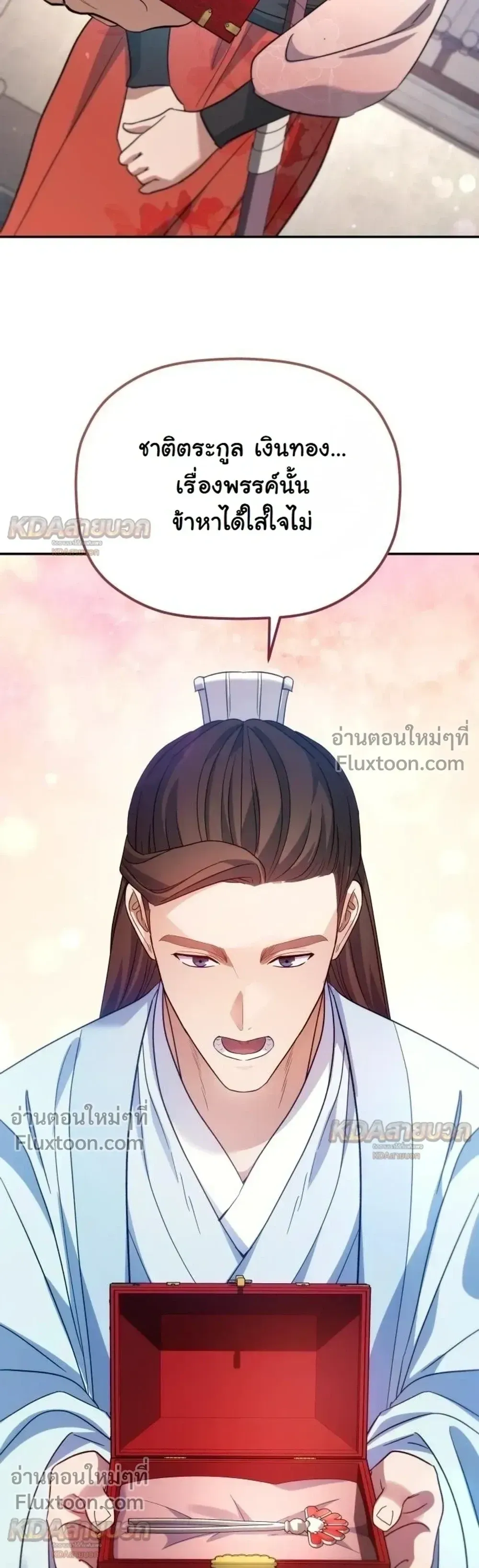 The Youngest Son of the Eunhae Sangdan บ_ตรชายคนส_ดท_องแห_งหอการค_าอ_นเฮ ตอนที่ ตอนที่ 58 รูปที่ 32