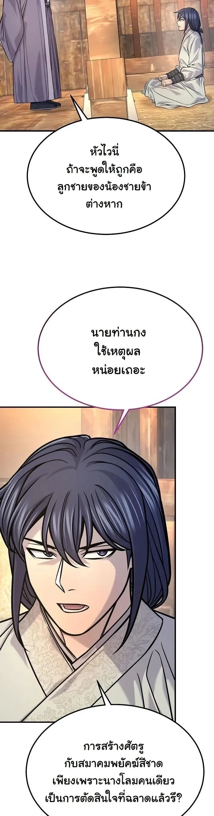 Monopolizing All Opportunities ตอนที่ ตอนที่ 42 รูปที่ 6