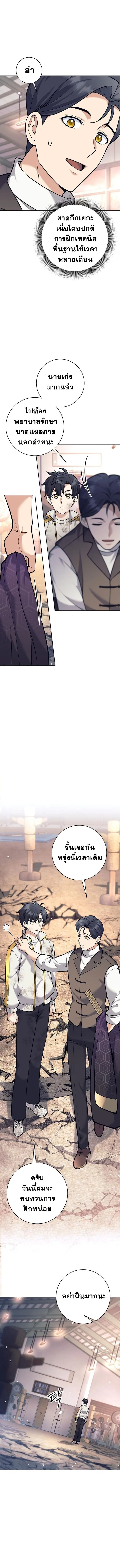 The Illegitimate Who Devours Weapons บ_ตรนอกสมรสผ_กล_นก_นศาสตรา ตอนที่ ตอนที่ 37 รูปที่ 9