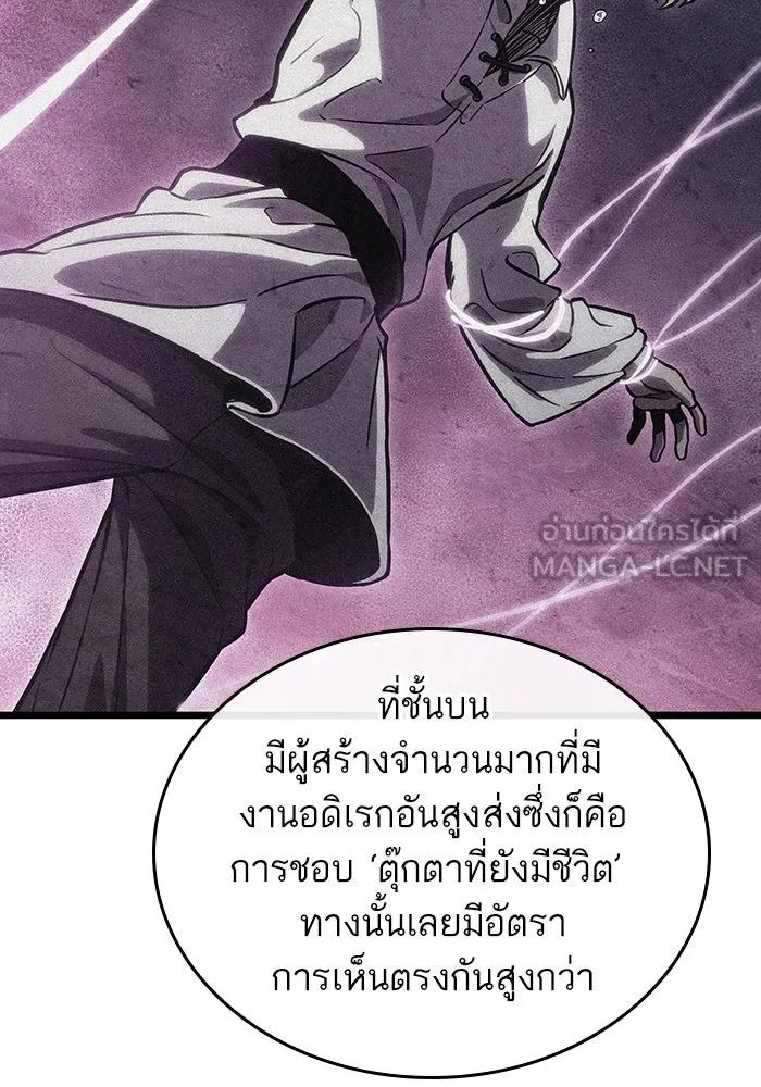 หลังวันสิ้นโลก ตอนที่ 109 รูปที่ 27