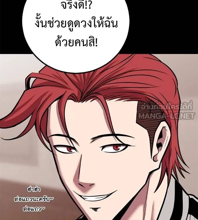 เรียกฉันว่าพระเจ้า ตอนที่ 39 รูปที่ 40