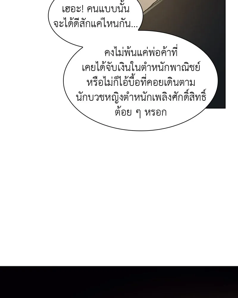 เกิดอีกทีเป็นว่าที่ประมุขลัทธิมาร ตอนที่ 12 รูปที่ 22