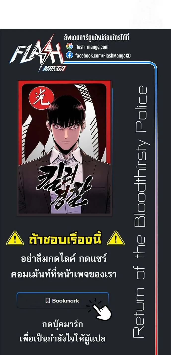 Return of the Bloodthirsty Police ตำรวจน_กฆ_า ตอนที่ ตอนที่ 90 รูปที่ 26
