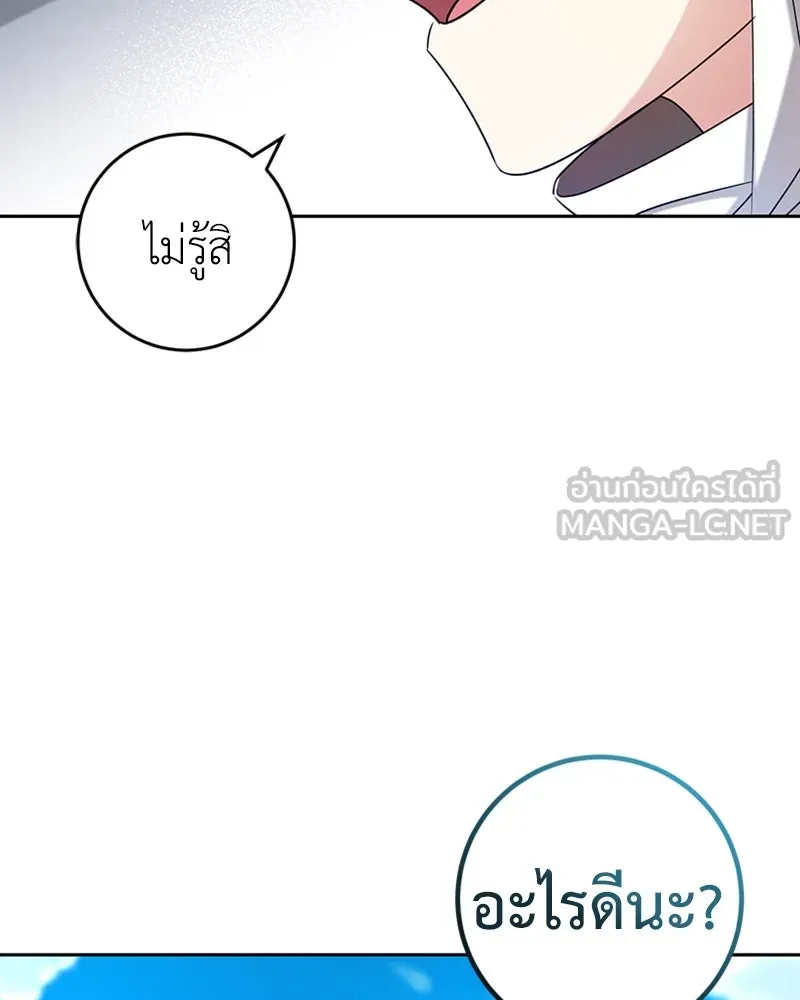 ภารกิจไล่ตามลุค บีเชล ตอนที่ 34 รูปที่ 81