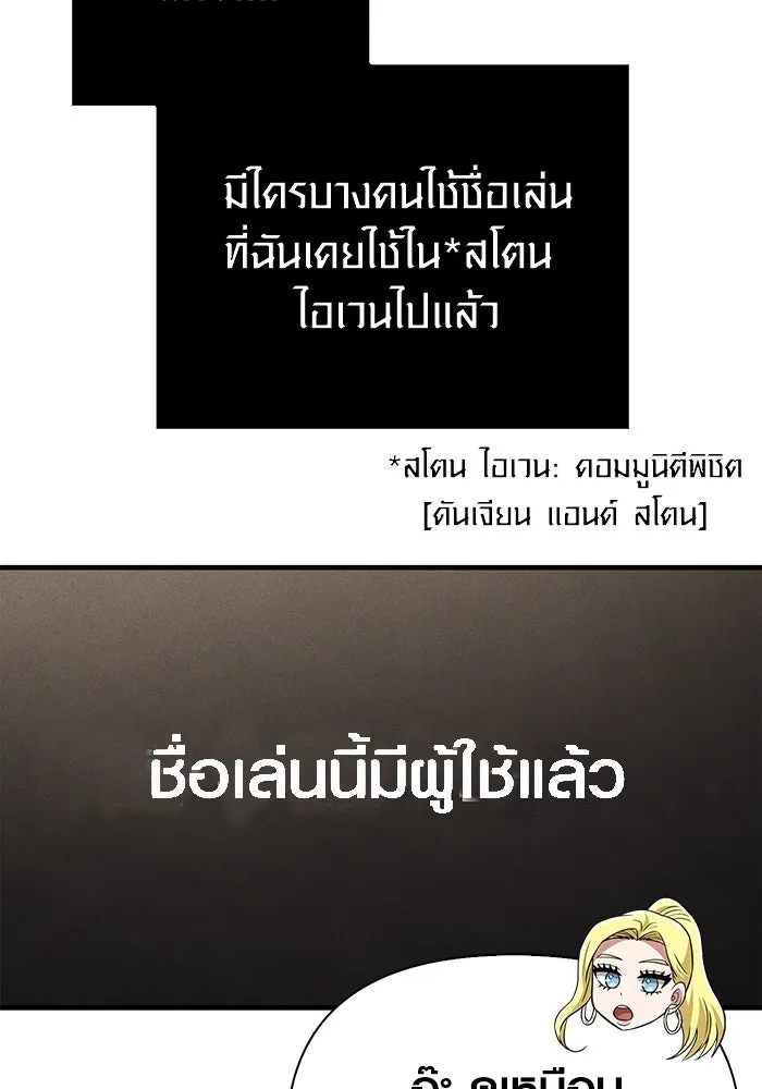 เอาชีวิตรอดในเกมฉบับคนเถื่อน ตอนที่ 63 ชื่อเล่น รูปที่ 73