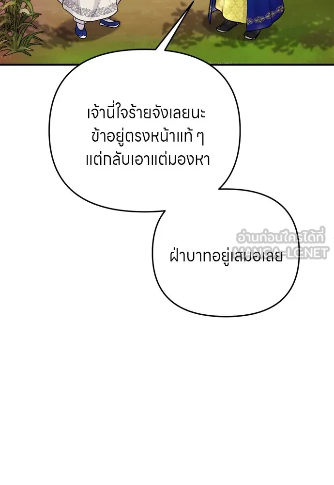 ข้าเนี่ยนะเป็นพระสนม ตอนที่ 49 ยกเว้นคนนั้น รูปที่ 96