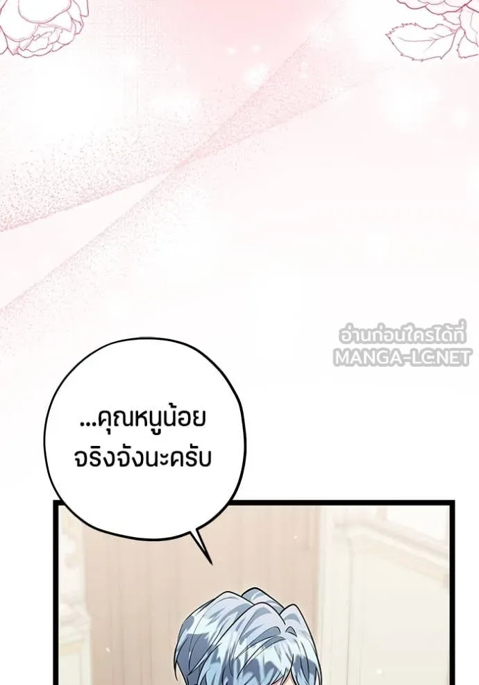 ป๊ะป๋าขา หนูลาแล้ว ตอนที่ 50 รูปที่ 47