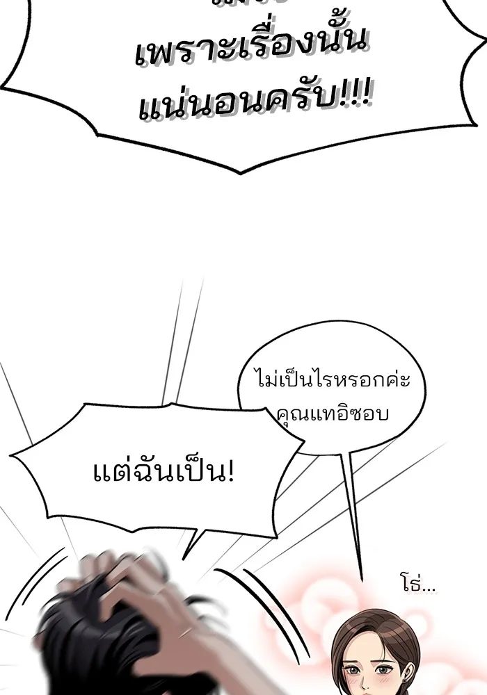 ความรักของอิซอบ ตอนที่ 71 รูปที่ 40