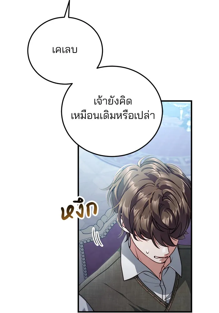 แผนหย่าสามีทรราช ตอนที่ 27 รูปที่ 2