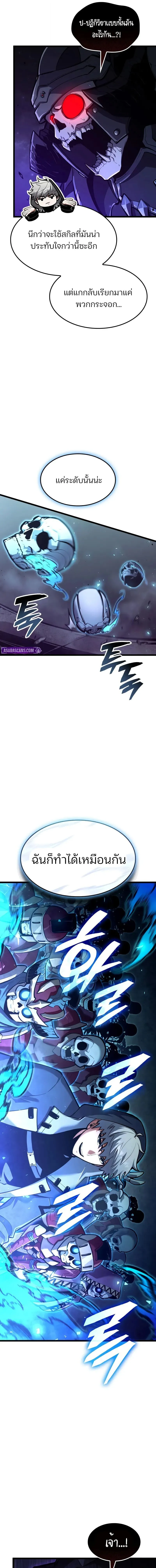 Emperor of Solo Play ราชาแห_งโซโล_เพลย_ ตอนที่ ตอนที่ 53 รูปที่ 11