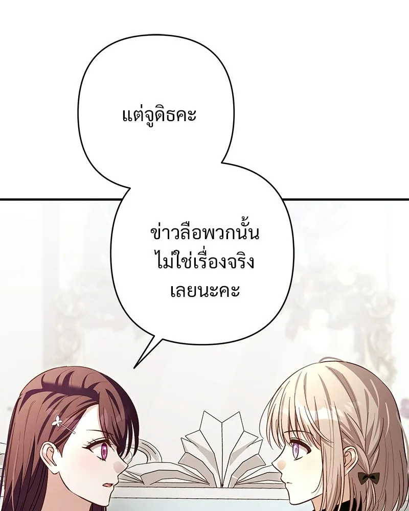 เจ้าสาวแกรนด์ดยุกปีศาจ ตอนที่ 26 รูปที่ 101