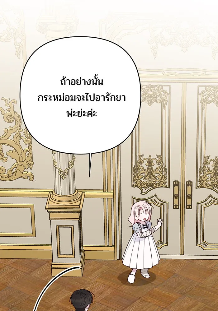 หนูน้อยทรราช ตอนที่ 71 รูปที่ 31