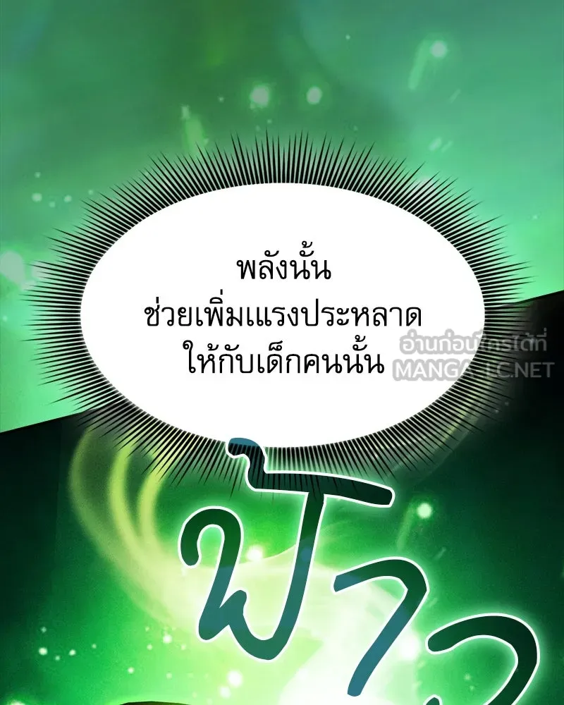 นักดาบอัจฉริยะจากอะคาเดมี ตอนที่ 87 รูปที่ 24