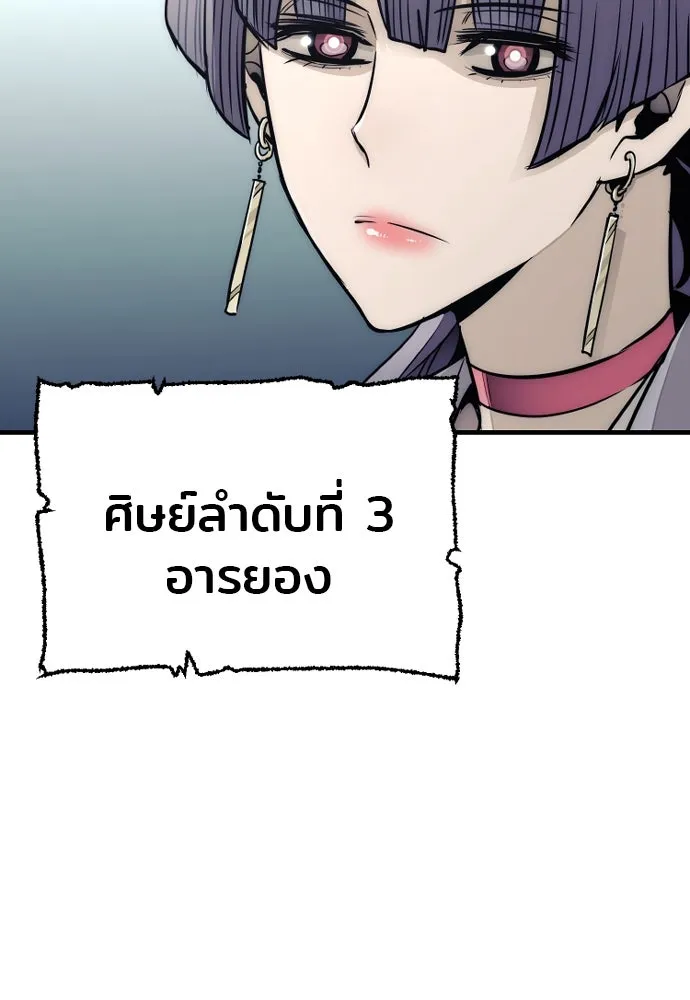 เส้นทางสู่เทพมาร ตอนที่ 33 รูปที่ 14