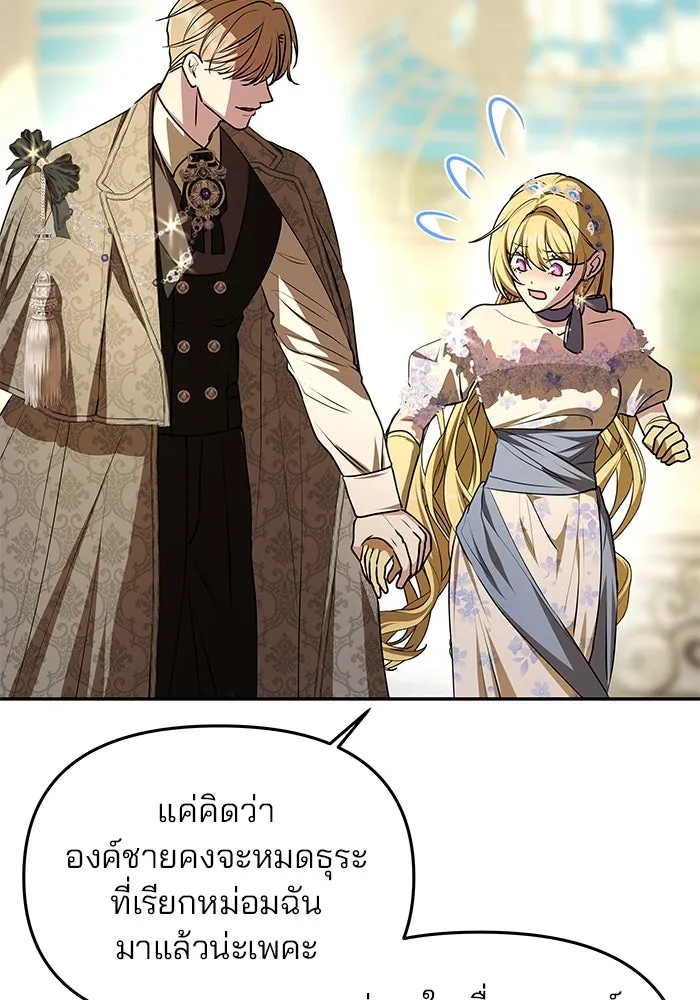 เกมรักจับสามี ตอนที่ 6 รูปที่ 29
