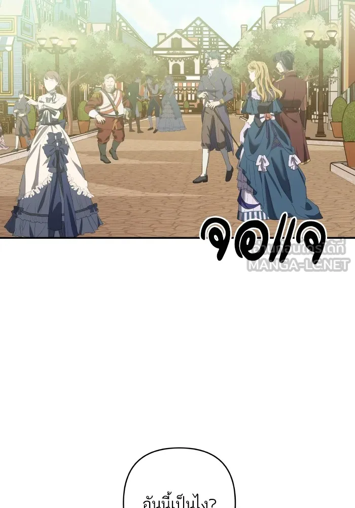 บุตรสาวของดยุกปีศาจ ตอนที่ 125 รูปที่ 45