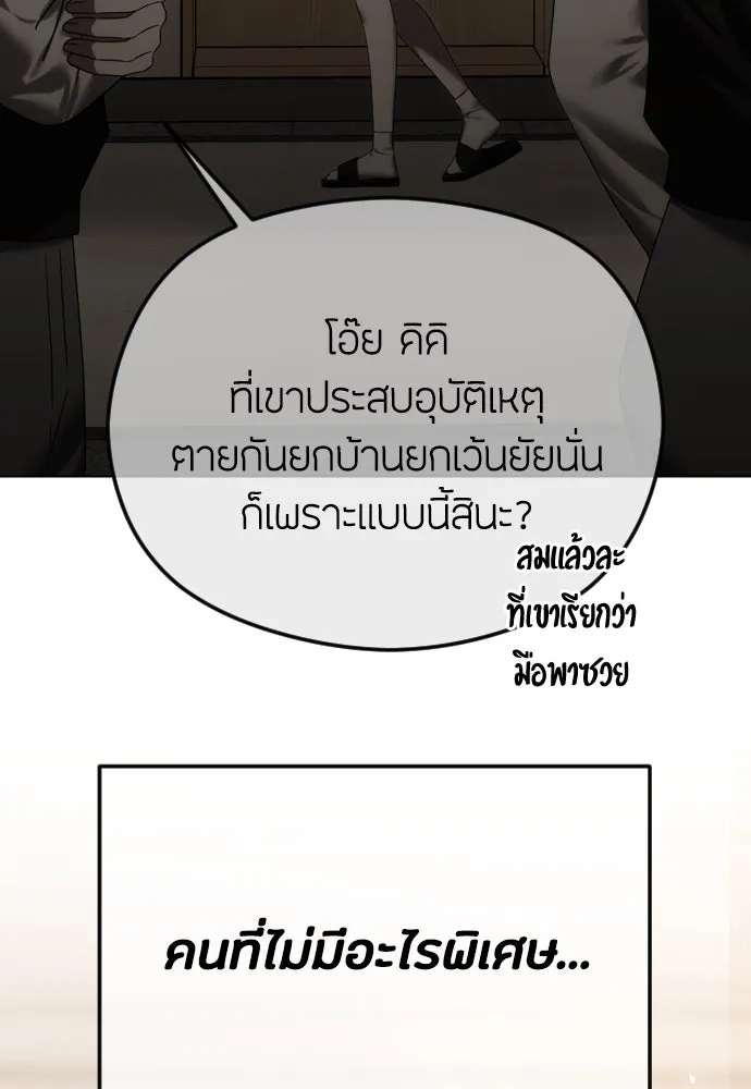 วิธีหนีตายจากนิยายโรคจิต ตอนที่ 62 รูปที่ 26